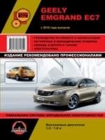 Geely Emgrand EC7 с 2010 года выпуска. Ремонт, эксплуатация, техническое обслуживание фото книги