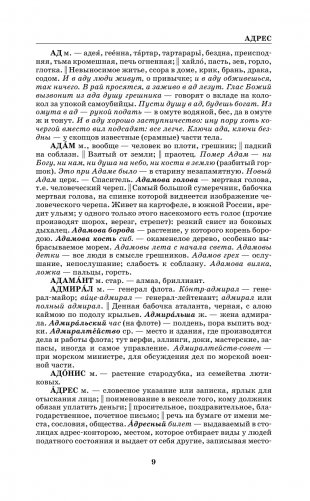 Толковый словарь русского языка в современном написании фото книги 10