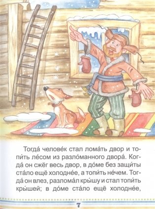 Лев Толстой. Сказки и басни фото книги 4