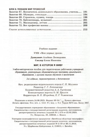 Мир, в котором я живу. УМП для педагогических работников - 2-е изд., пересмотр. и доп. ГРИФ фото книги 6