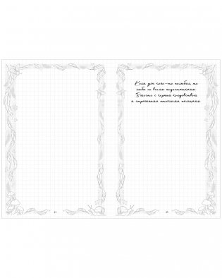 Блокнот-гадание по романам Дахи Тараториной фото книги 8