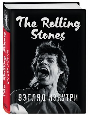 Rolling Stones. Взгляд изнутри фото книги