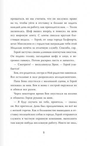 Пёс по имени Герой фото книги 6