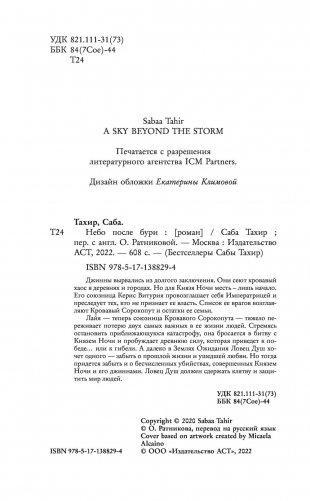 Небо после бури фото книги 5