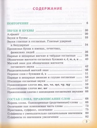 Русский язык. 6 класс фото книги 4