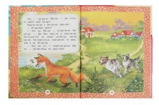 Добрые сказки о животных. Читаем по слогам фото книги 2