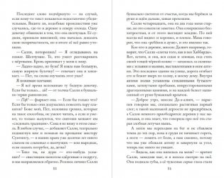 Шепчущая фото книги 5