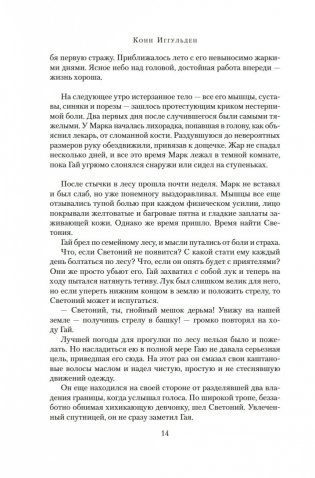 Врата Рима. Гибель царей фото книги 13