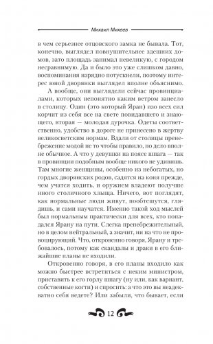 Наставник. Не бесите демона фото книги 13