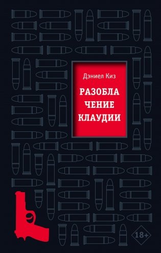 Разоблачение Клаудии фото книги