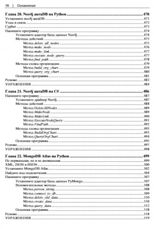 Основы проектирования баз данных. 2-е издание фото книги 15