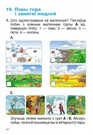 Беларуская мова. 1 клас. Рабочы сшытак фото книги 8