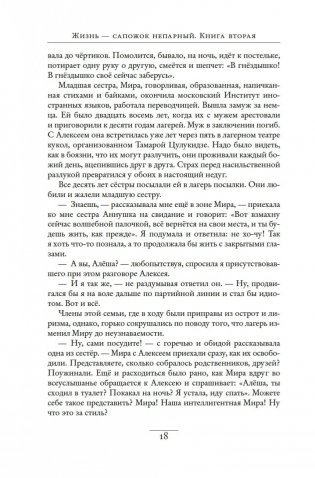 Жизнь — сапожок непарный. Книга вторая. На фоне звёзд и страха фото книги 16
