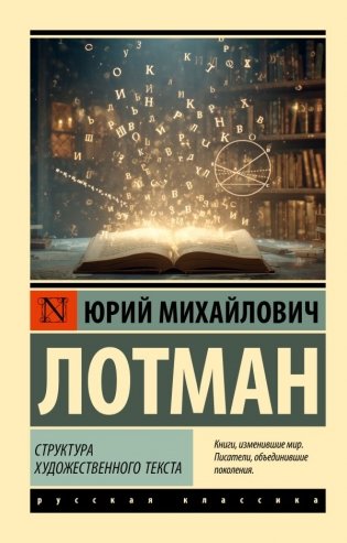 Структура художественного текста фото книги