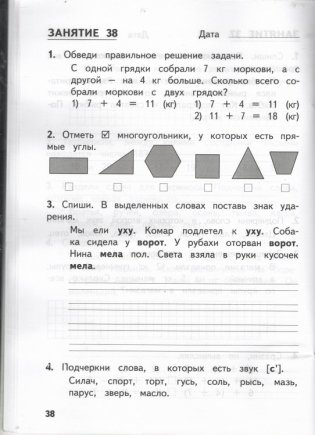 Комбинированные летние задания за курс 1 класса. 50 занятий по русскому языку и математике. ФГОС фото книги 4