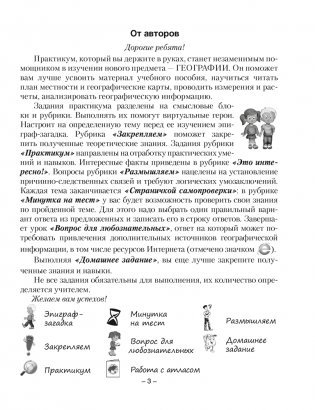 География. Физическая география. 6 класс. Практикум фото книги 2