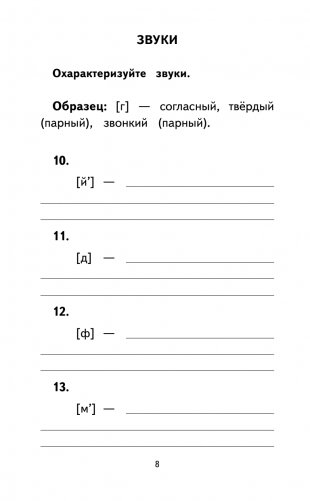 500 упражнений по русскому языку: все темы и задания для начальной школы фото книги 8