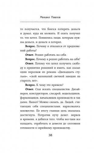 Из долгов к миллионам. Метод тайной комнаты фото книги 40