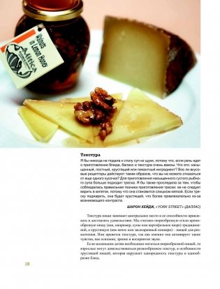 Азбука вкуса. Незаменимое руководство по сочетанию вкусов в современной кулинарии фото книги 11