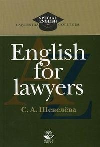 English for lawyers. Гриф УМЦ "Профессиональный учебник" фото книги