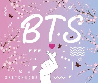 Скетчбук. BTS фото книги