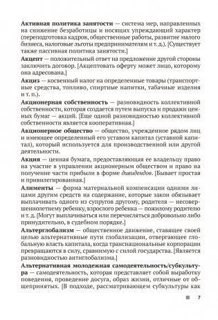 Обществоведение. 9—11 классы. Термины и персоналии фото книги 6
