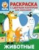 Котёнок Котэ. Раскраска с цветным контуром для малышей. Животные фото книги маленькое 2