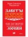 1500 заговоров для здоровья, богатства и любви. По заветам печорской целительницы Марии Семеновны Федоровской фото книги маленькое 2