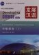 Developing Chinese. Intermediate Comprehensive Course I (+ Audio CD) фото книги маленькое 2