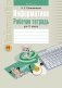 Информатика 11 класс. Рабочая тетрадь фото книги маленькое 2