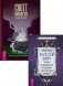 Викка на кухне. Магия Золотой Зари (комплект из 2 книг) (количество томов: 2) фото книги маленькое 2