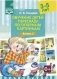 Обучение детей пересказу по опорным картинкам. 3-5 лет. Выпуск 5. ФГОС фото книги маленькое 2