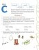 Домашняя тетрадь № 1 для закрепления произношения свистящих звуков "С, З, Ц" у детей 5-7 лет. 3-е изд., испр.и доп фото книги маленькое 2