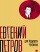 Собрание сочинений. Т. 6: Для будущего человека фото книги маленькое 2
