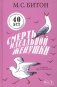 Смерть идеальной женушки фото книги маленькое 2