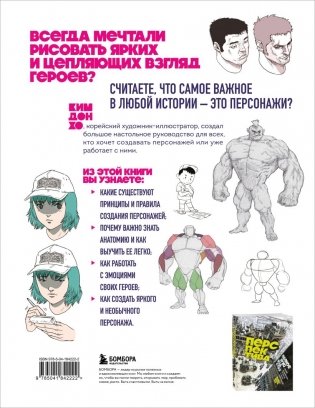 Персонажи. От идеи до рисунка. Пособие по работе с героями, которые запомнятся каждому фото книги 2