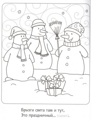 Дед Мороз. Новогодняя раскраска с загадками фото книги 4
