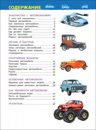 Автомобили. Энциклопедия для детского сада фото книги 2
