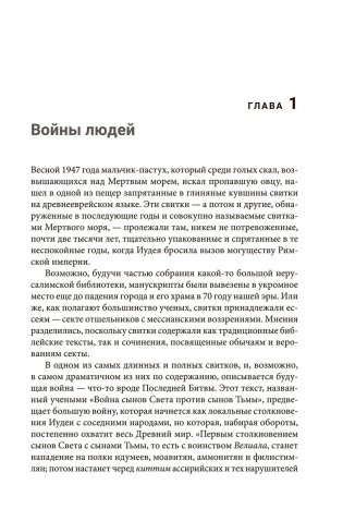 Войны богов и людей фото книги 3