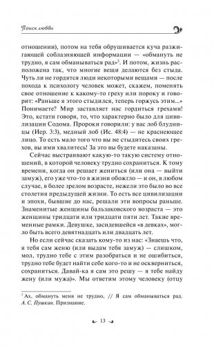 Любовь. Ищущим и нашедшим фото книги 10