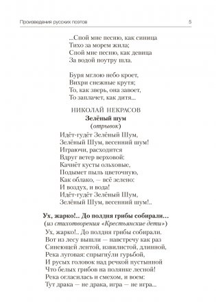 Волшебная шкатулка. От 5 до 7 лет. Хрестоматия для дошкольников. В двух частях. Часть 2 фото книги 4