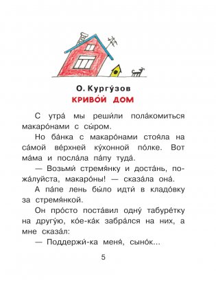 Весёлые истории для детей фото книги 2