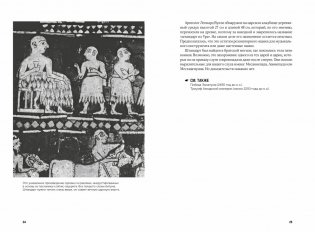 100 тайн Древнего мира. Империи. Гробницы. Цивилизации фото книги 7