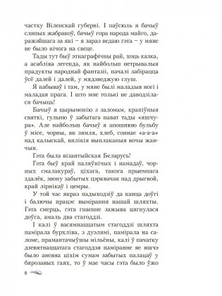 Дзікае паляванне караля Стаха фото книги 8