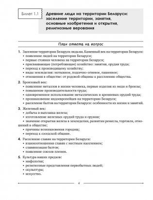 История Беларуси 9 класс. Опорные конспекты для подготовки к обязательному экзамену фото книги 3