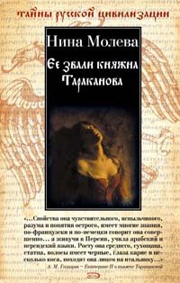 Ее звали княжна Тараканова фото книги