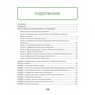 Тренажер интеллекта для детей 6-7 лет. 15 занятий в игровой форме фото книги 7