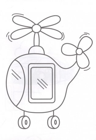 Веселый транспорт. Маленькая раскраска фото книги 4