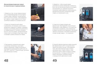 Гид по ферментации от ресторана Noma фото книги 2