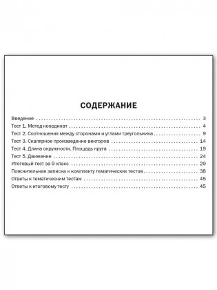 Геометрия. 9 класс. Тематические тесты. ФГОС фото книги 5
